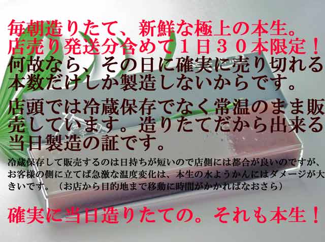 水ようかん説明