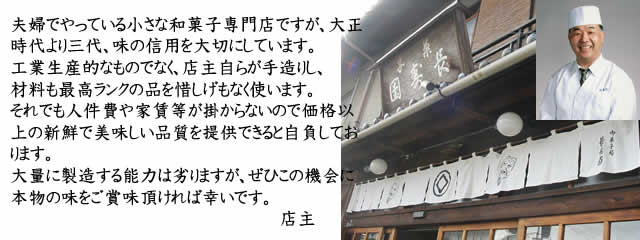 店主ごあいさつ